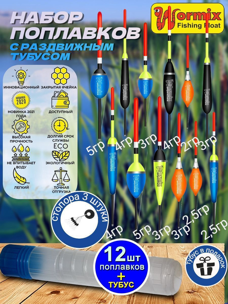 Wormix Набор поплавков - купить с доставкой по выгодным ценам в ...