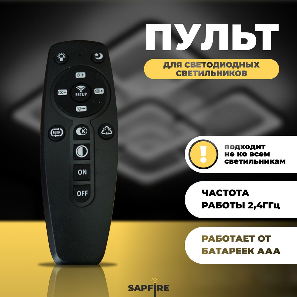 Люстра потолочная LED 48W, пульт ДУ PLC-6021-400