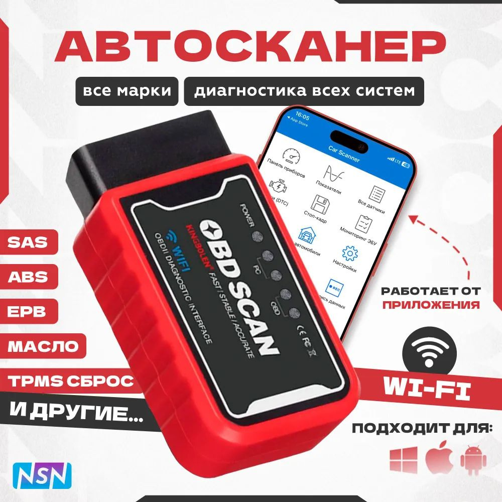 Диагностический автосканер OBD2 