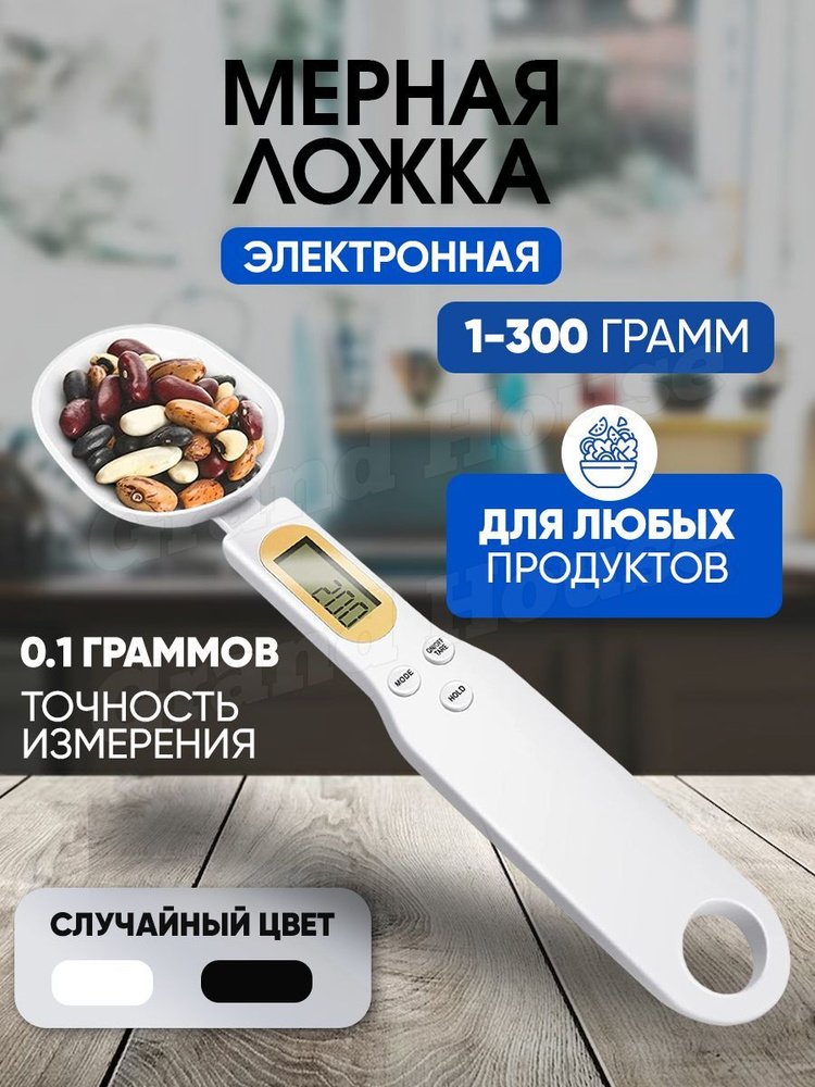 DreamTVShop Электронные кухонные весы мерная_ложка_весы, белый  #1