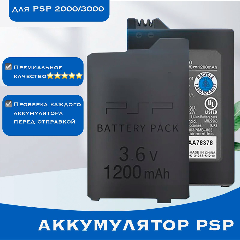 Аккумулятор PSP 2000 / PSP3000