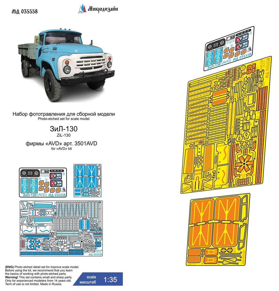 Микродизайн, Фототравление для ЗиЛ-130 (AVD), 1/35 - купить с доставкой по  выгодным ценам в интернет-магазине OZON (1527240940)