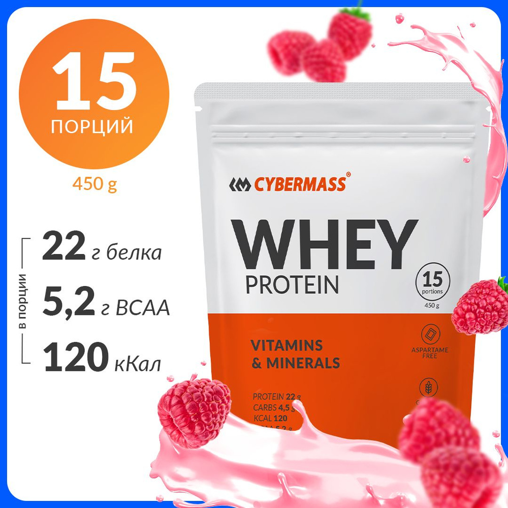 Протеин сывороточный CYBERMASS Whey Protein с BCAA, витаминами и минералами, вкус Малина, 15 порций, #1