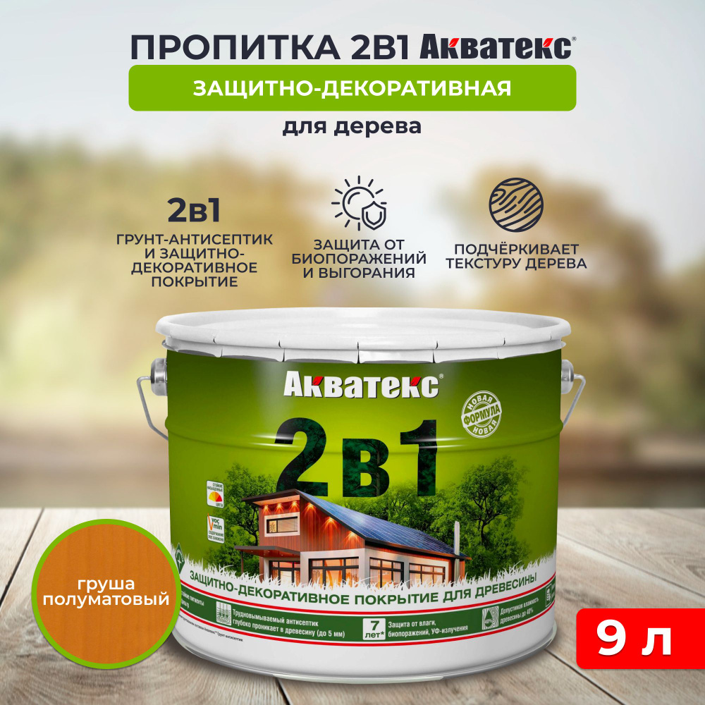 Защитно-декоративное покрытие для дерева Акватекс 2 в 1, полуматовое, 9 л, груша  #1