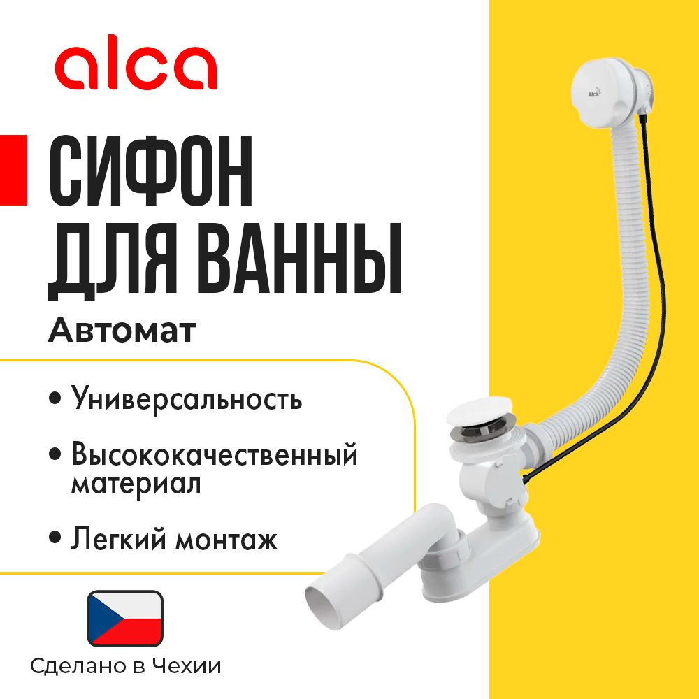 Сифон для ванны автомат комплект белый пластик/пластик длина 57 см, A51BM Alcaplast  #1
