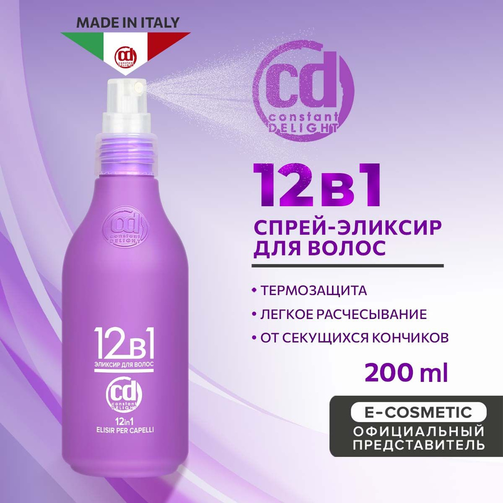 CONSTANT DELIGHT Несмываемый эликсир спрей 12 в 1 многофункциональный ...