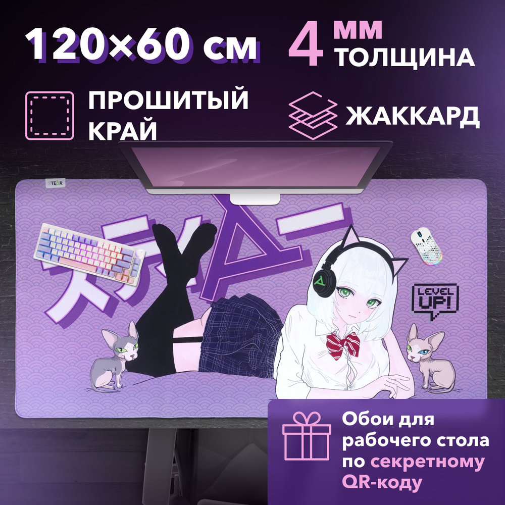 Коврик для мыши и клавиатуры игровой STEAR LX-700 Nonoka XXXL из жаккарда -  геймерский аниме ковер на весь стол большой 120 на 60 см jacquard -  огромный жаккардовый коврик 1200x600 мм -