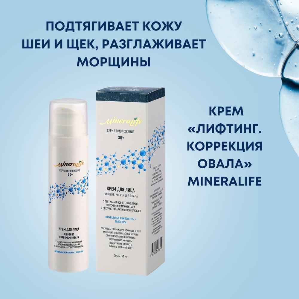 Крем для лица БиоБьюти MineraLife 