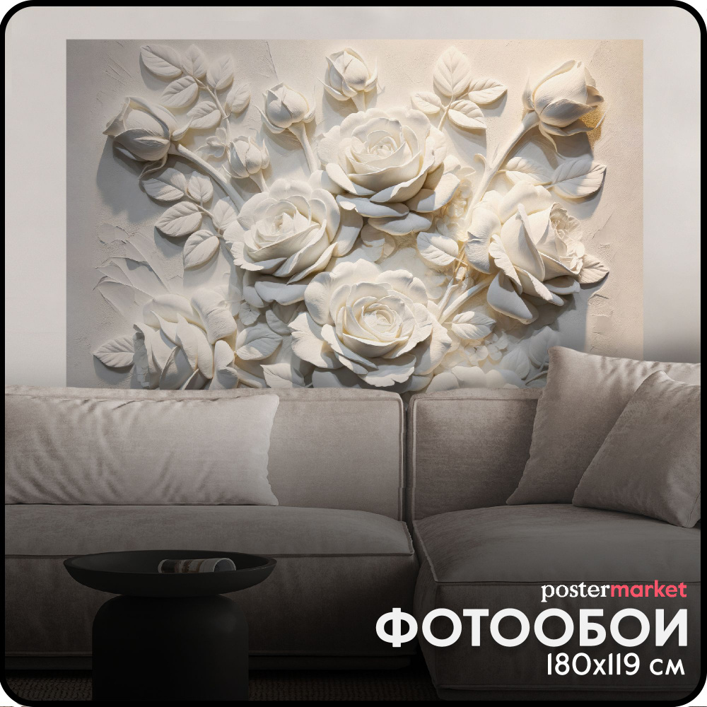 Фотообои бумажные Postermarket "Барельеф букет роз" 119х180 см #1
