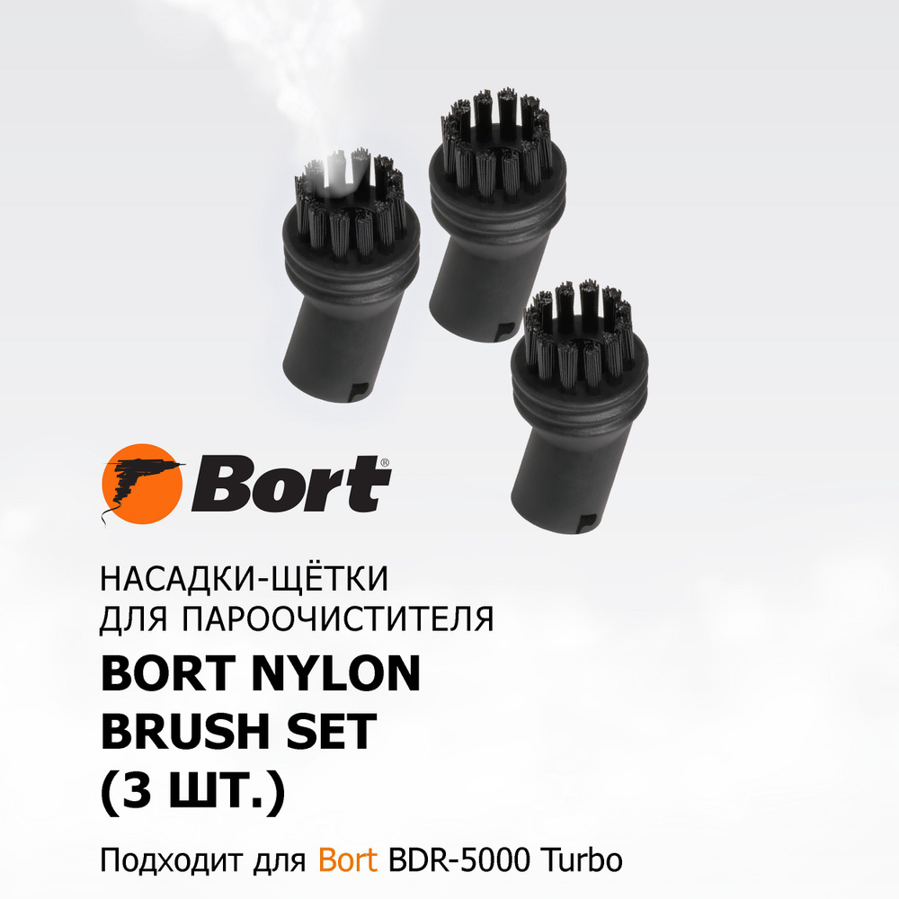 Насадка для пароочистителя BORT Nylon brush SET (3pcs) #1