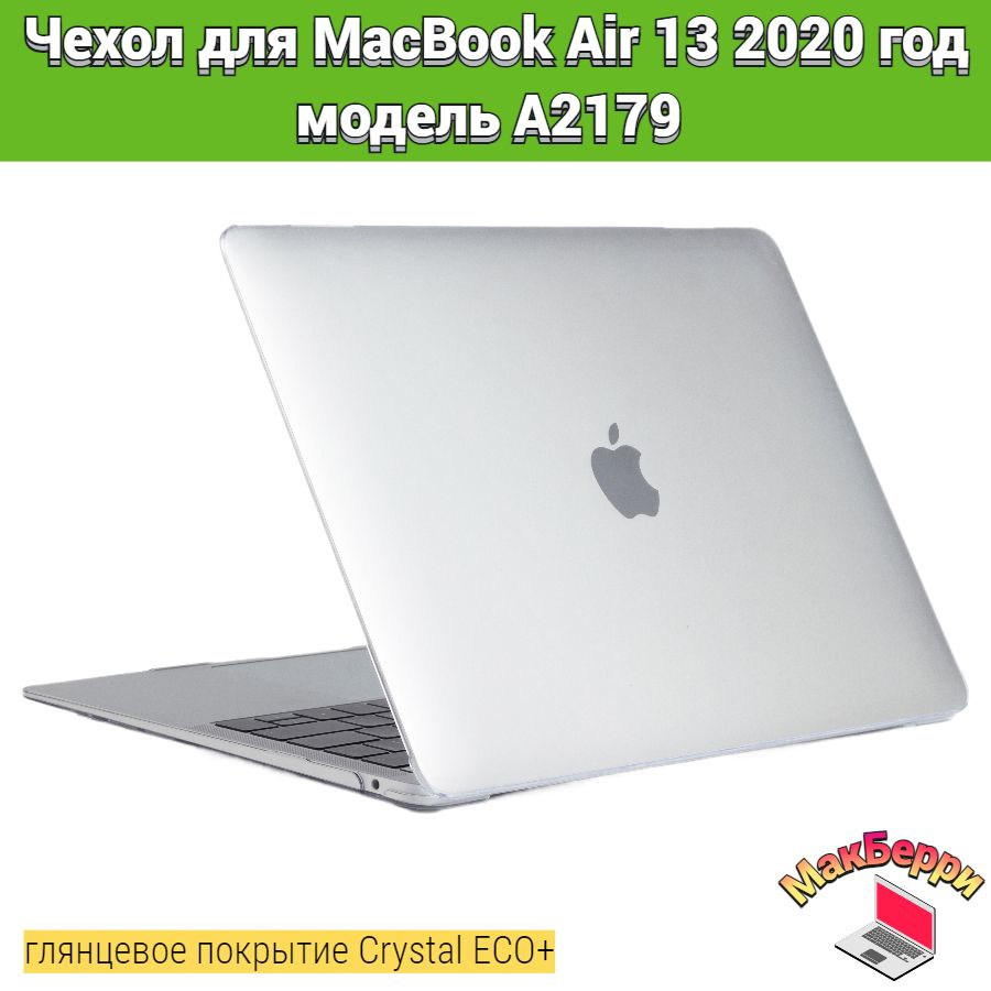 Чехол накладка кейс для Apple MacBook Air 13 2020 год модель A2179 покрытие глянцевый Crystal ECO+ (прозрачный) #1