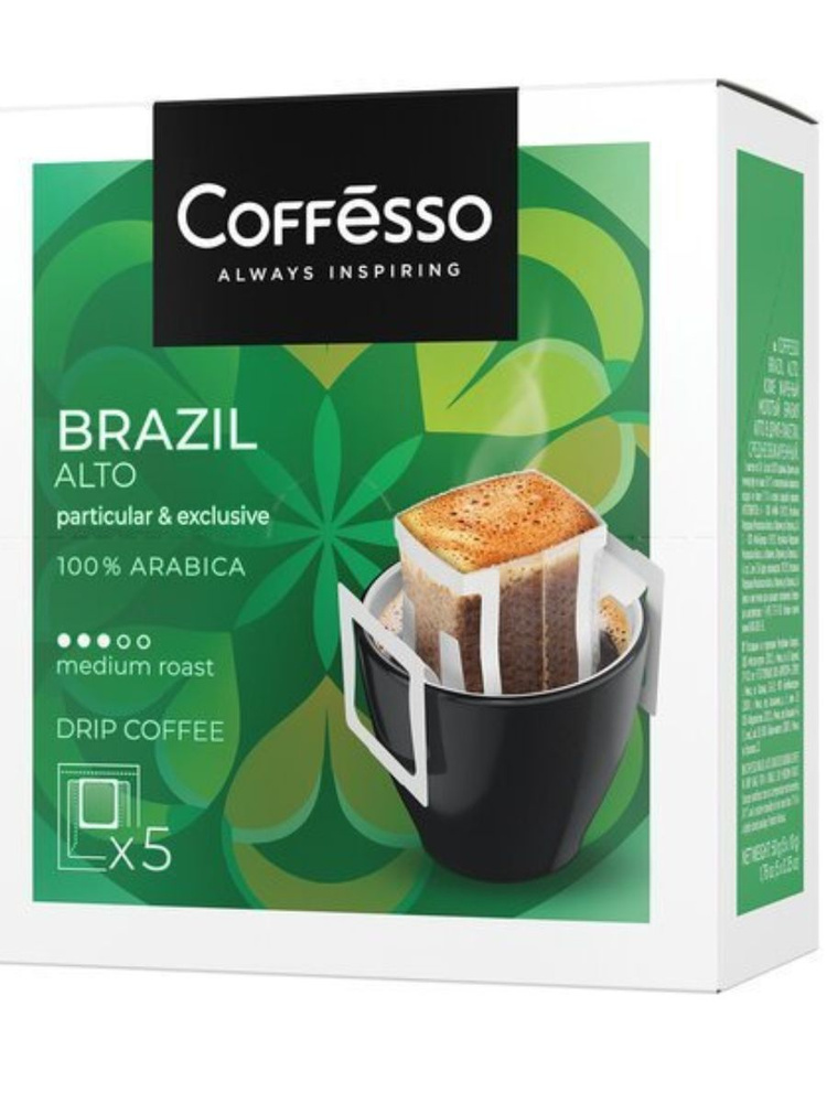 Кофе молотый Coffesso Бразил Алто для чашки, 5 сашет по 10 г #1