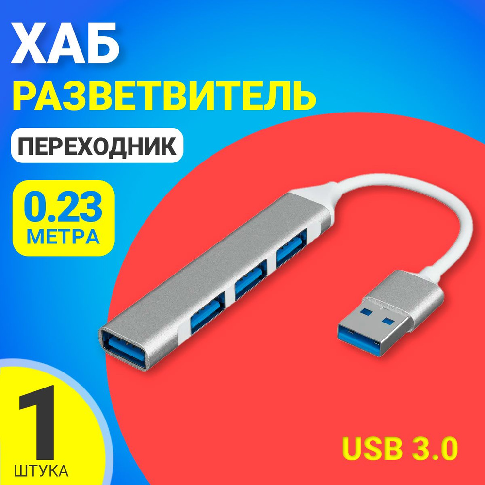 USB 3.0 концентратор, разветвитель, хаб GSMIN B15A 3x USB 2.0 + USB 3.0 ...