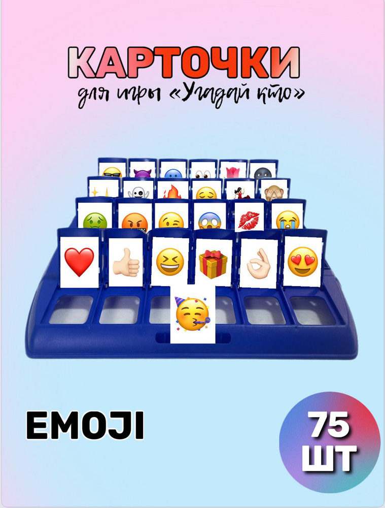 Карточки для игры "Угадай кто" смайлики - купить с доставкой по ...