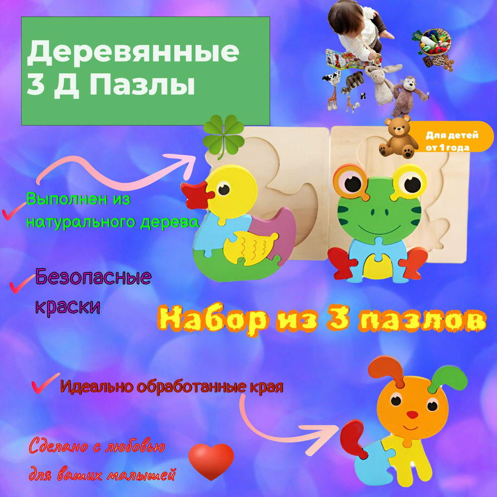 Развивающие игрушки от 1 года, Набор пазлов для малышей, Детский сортер ...