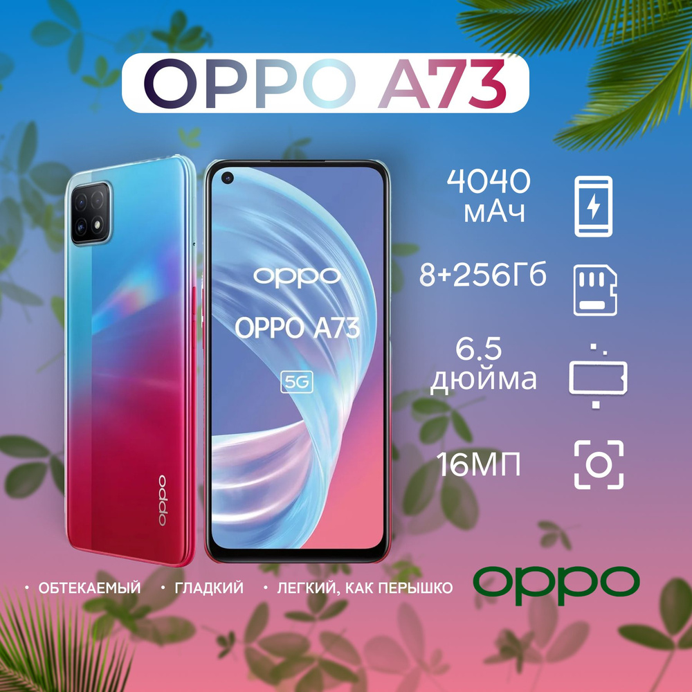 OPPO Смартфон A73 8/256 ГБ CN 8/256 ГБ, голубой, красный