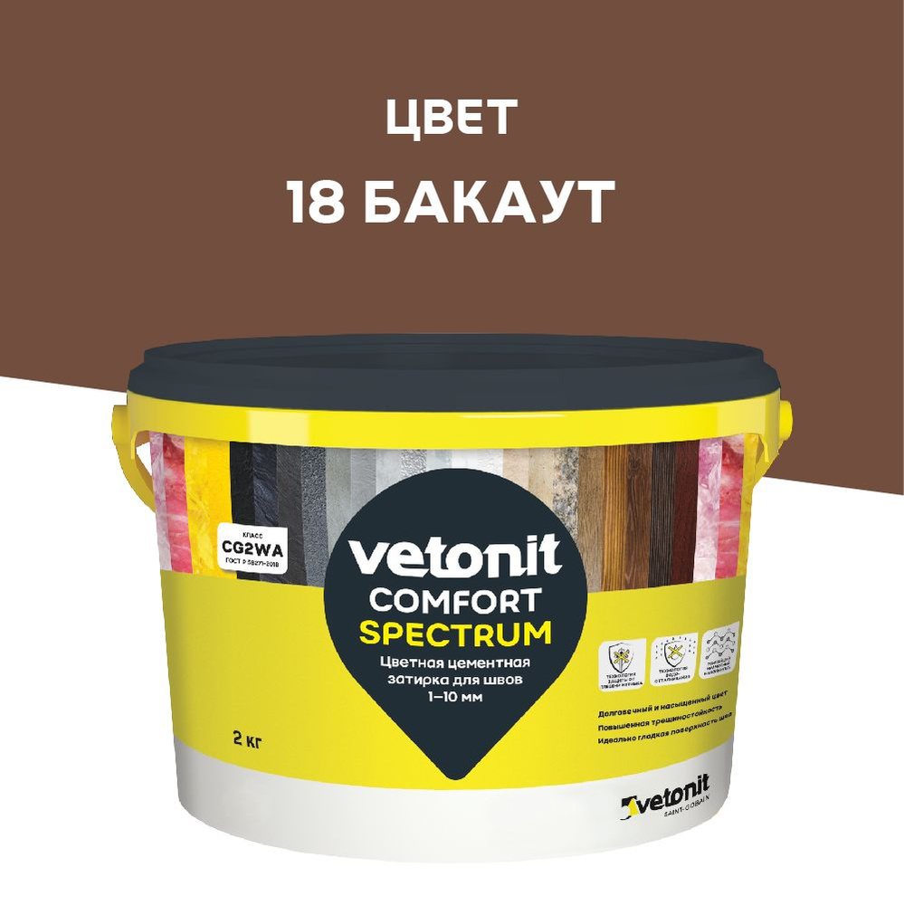 Цветная цементная затирка vetonit comfort spectrum 18 бакаут (коричневый) 2 кг  #1