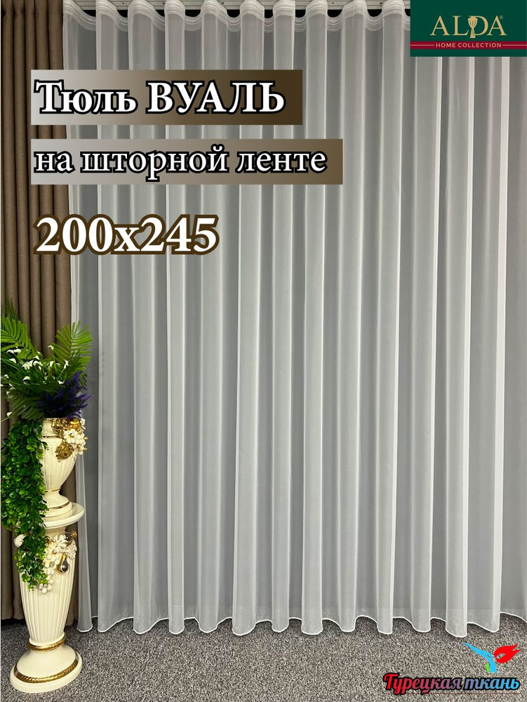 ALDA HOME Тюль высота 245 см, ширина 200 см, крепление - Лента, белый  #1