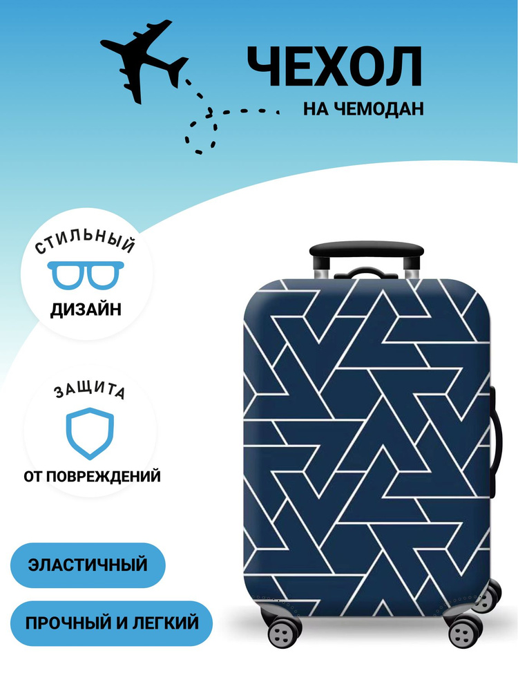 Чехол на чемодан S плотный #1