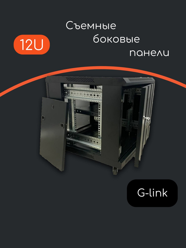Шкаф телекоммуникационный 12U 600 450 650 мм, настенный, черный купить ...