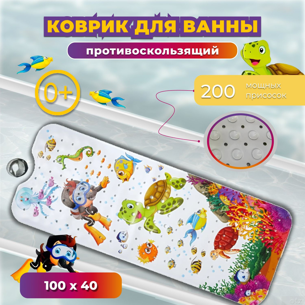 Коврик противоскользящий детский резиновый для ванной KovrikMorskoy  #1