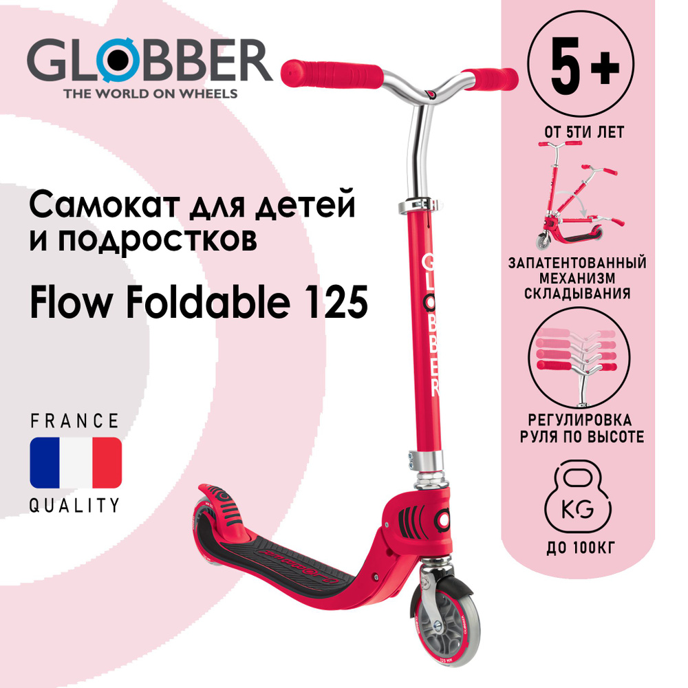 Globber Самокат Flow Foldable 125, красный #1