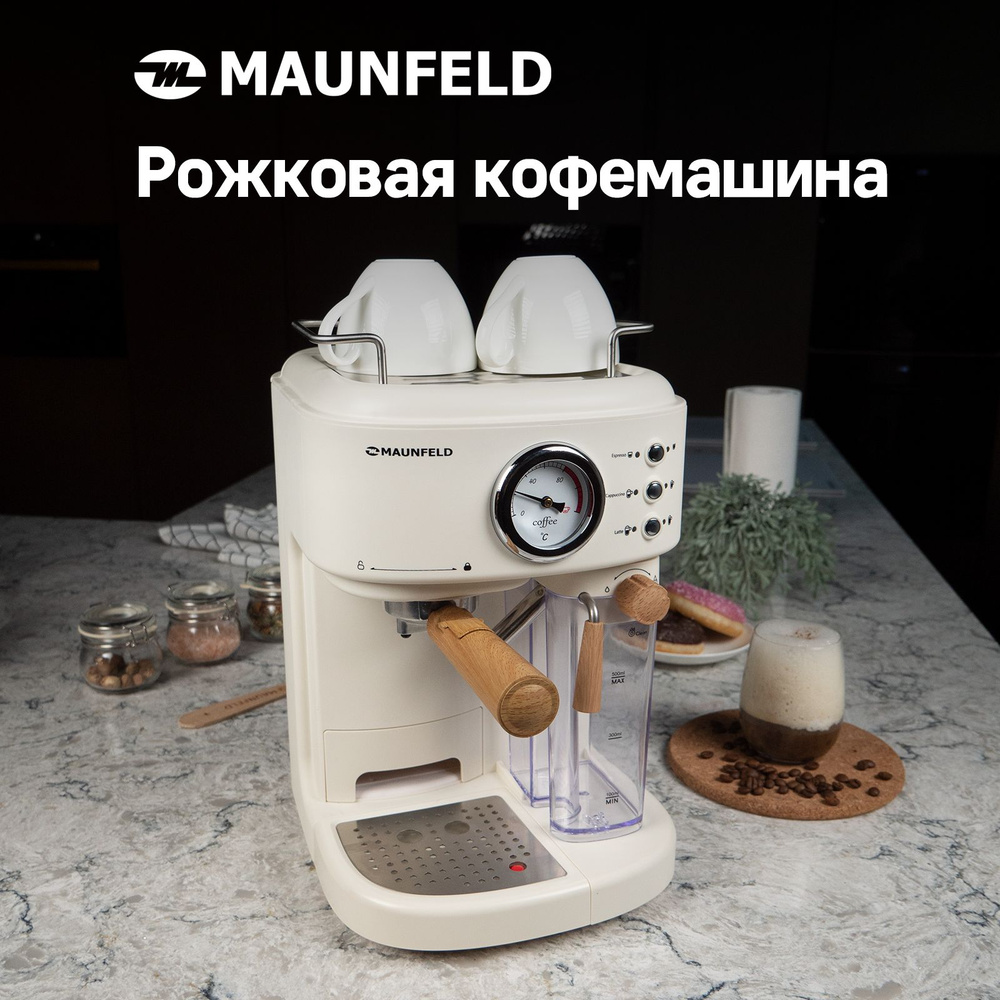 Кофеварка рожковая с капучинатором MAUNFELD MF-737BG PRO