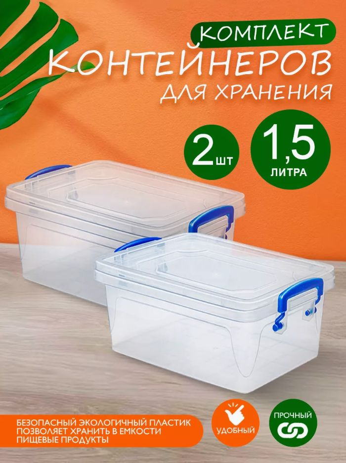 Пластиковый контейнер 2 шт Elfplast "Fresh Box" 233 прозрачный 1.5 л, универсальный для хранения, пищевой #1