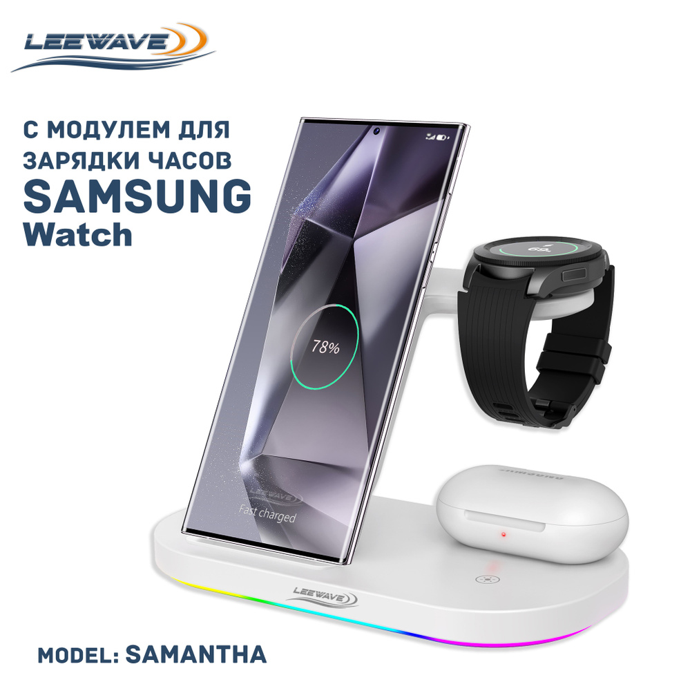 Беспроводная зарядка 3 в 1 для SAMSUNG, док станция (SAMANTHA model) Белая