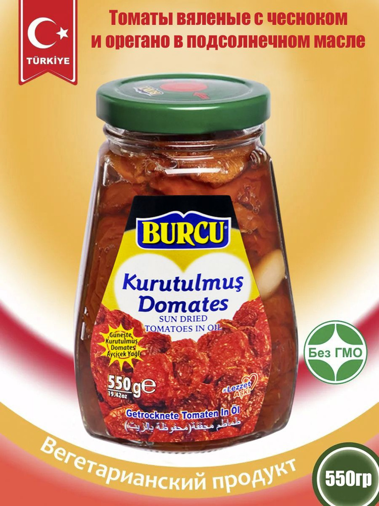 Помидоры вяленные с чесноком и орегано в подсолнечном масле, "Burcu", Kurutulmus Domates, 550гр. Турция #1