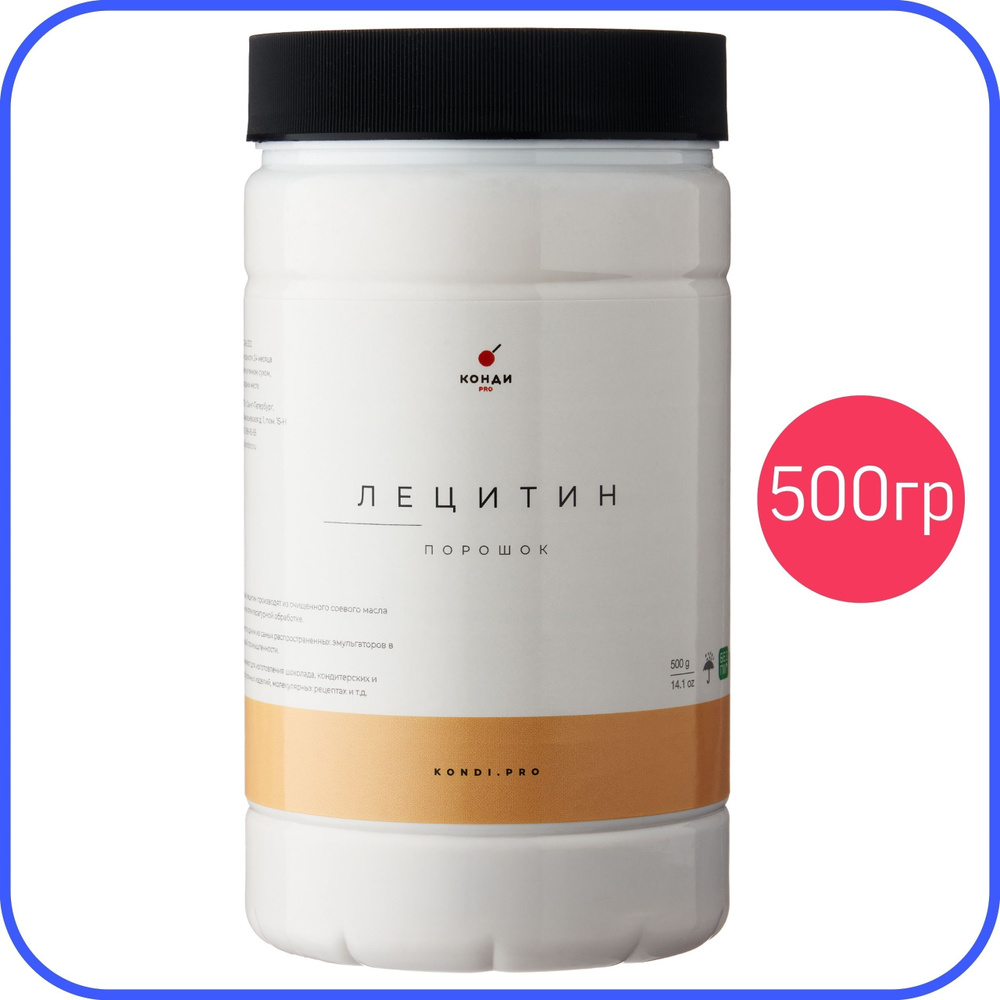 Лецитин соевый, Lecithin, 500 грамм, КондиПРО, в порошке, 1 шт - купить с  доставкой по выгодным ценам в интернет-магазине OZON (862814853)