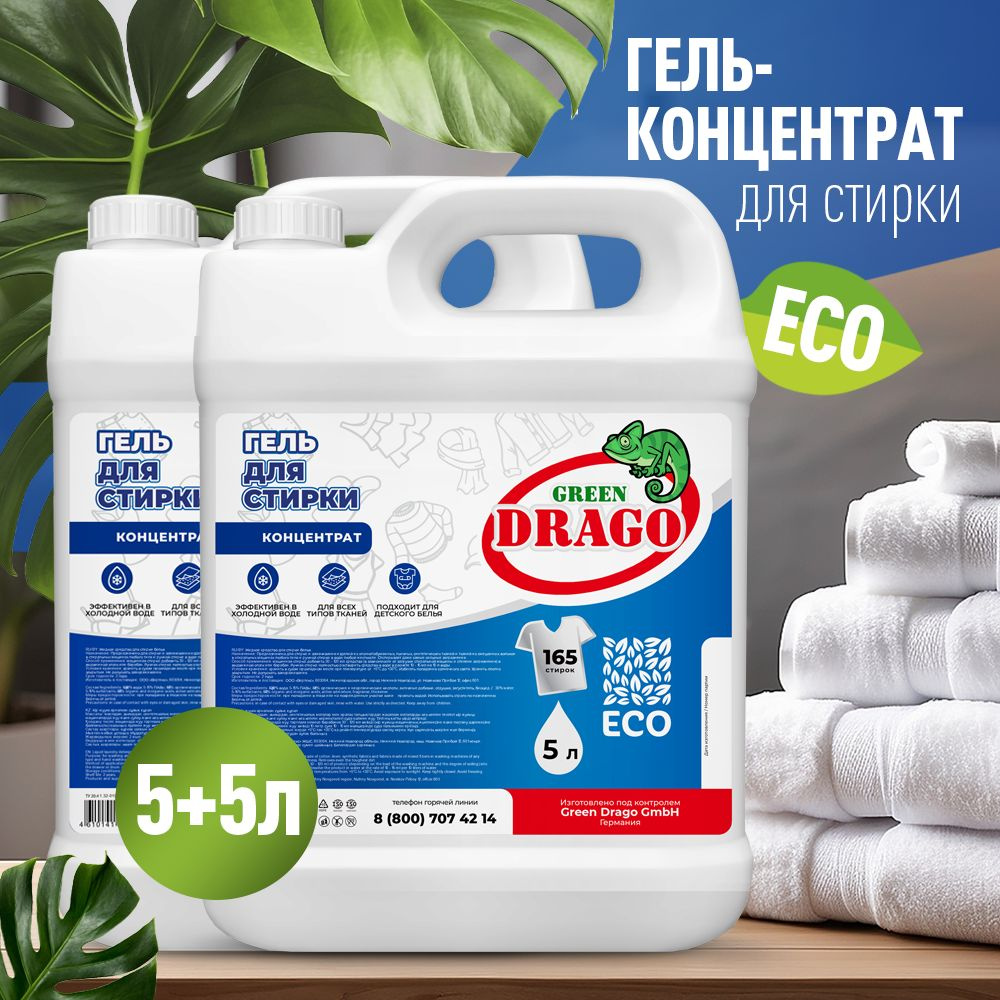 Гель для стирки универсальный GREEN DRAGO 10 литров, концентрат ...