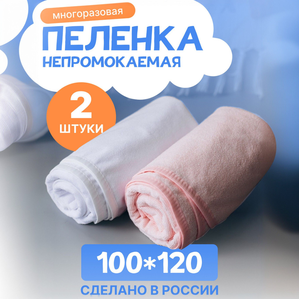 Многоразовая непромокаемая детская пеленка #1