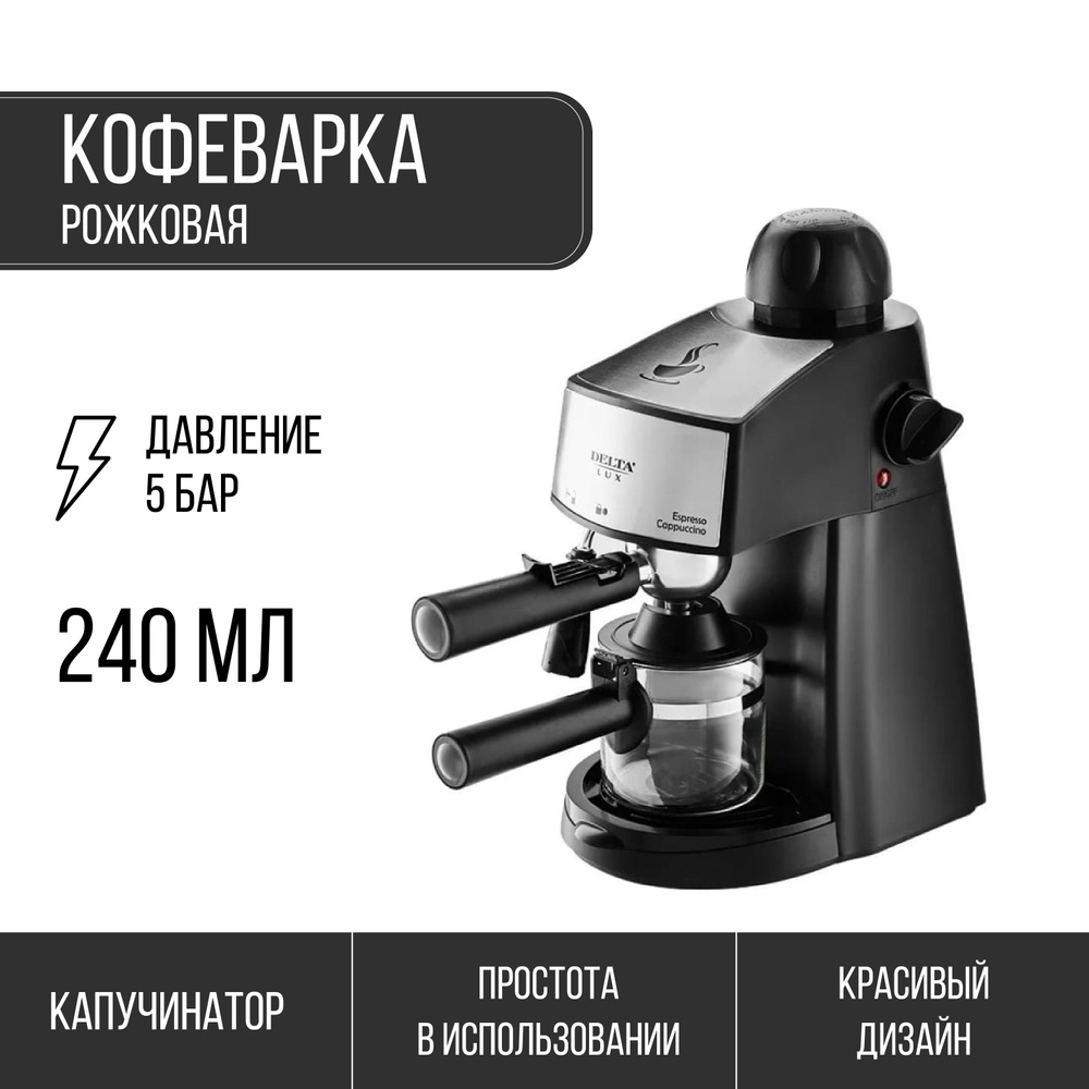 Кофеварка рожковая капучино эспрессо 240 мл 5 бар - купить с доставкой ...