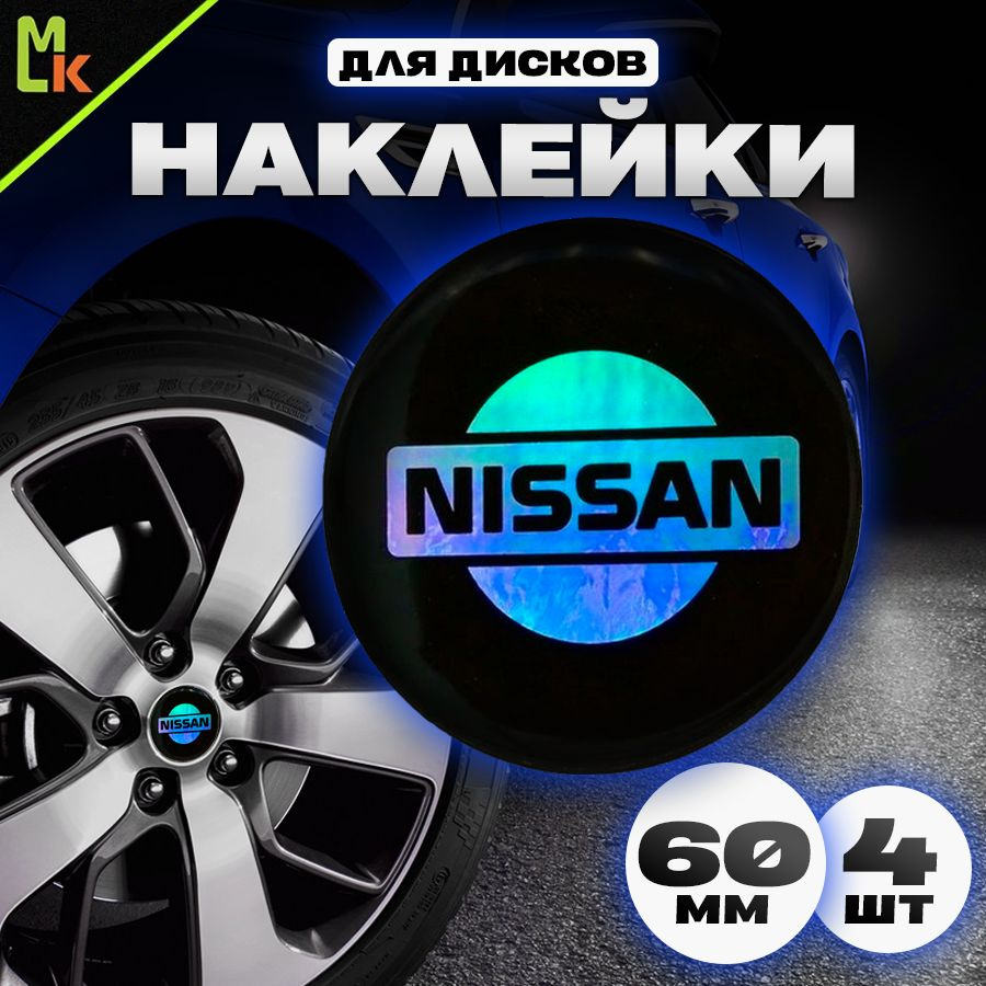 Наклейки на колесные диски автомобиля с логотипом Ниссан/Nissan Mashinokom,  D-60 мм - купить по выгодным ценам в интернет-магазине OZON (176658958)