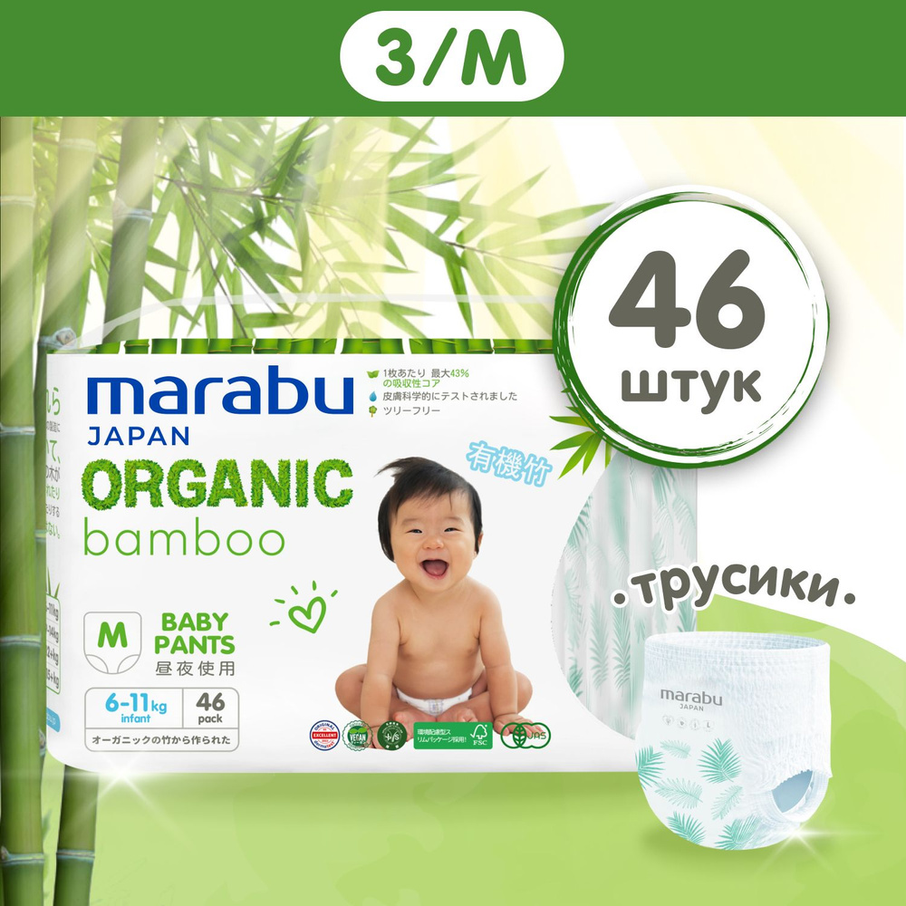 Подгузники-трусики MARABU Organic bamboo, размер M (6-11 кг), 46 шт #1