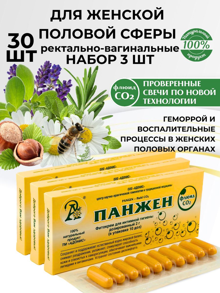 Фито свечи ПАНЖЕН СО2 гинекологические, противовоспалительные, 3 ...
