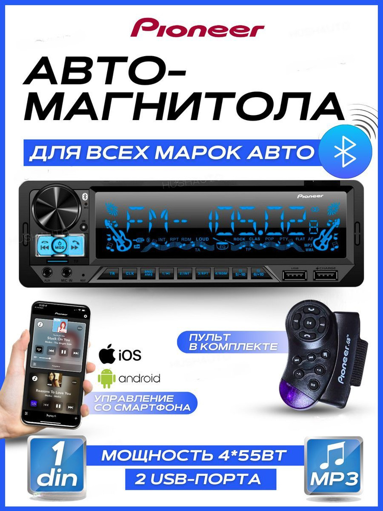 Pioneer Автомагнитола, 1 DIN #1