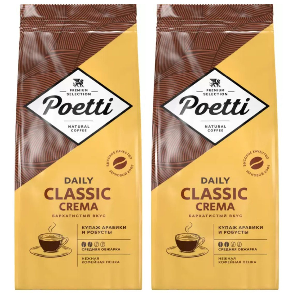 Кофе в зернах Poetti Daily Classic Crema 250 грамм 2 штуки - купить с ...