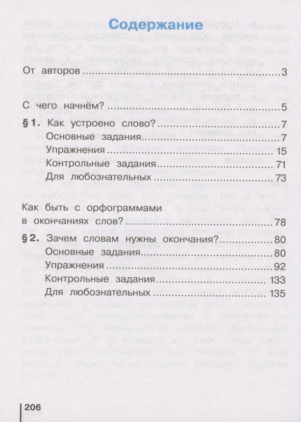 Учебник Лаборатория знаний Русский язык. 3 класс. В 2 частях. Часть 1 ...