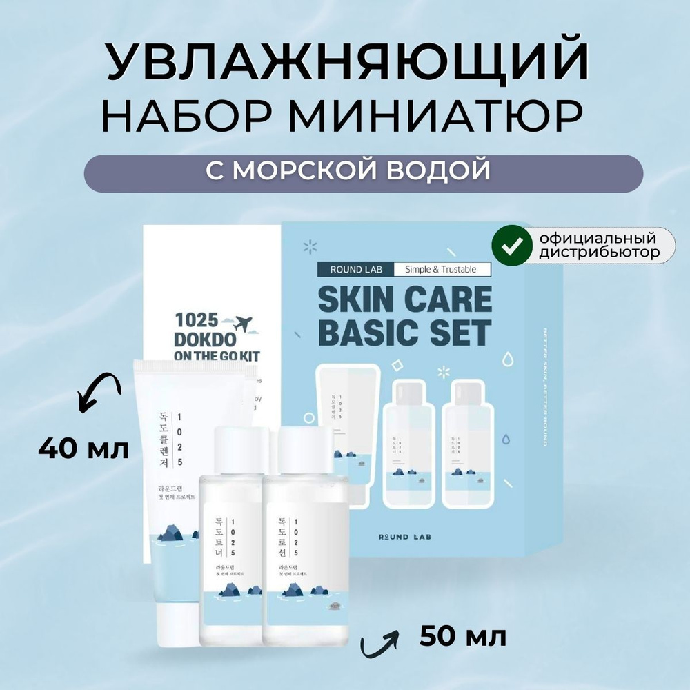 ROUND LAB Дорожный набор миниатюр для лица, пенка для умывания, тонер ...