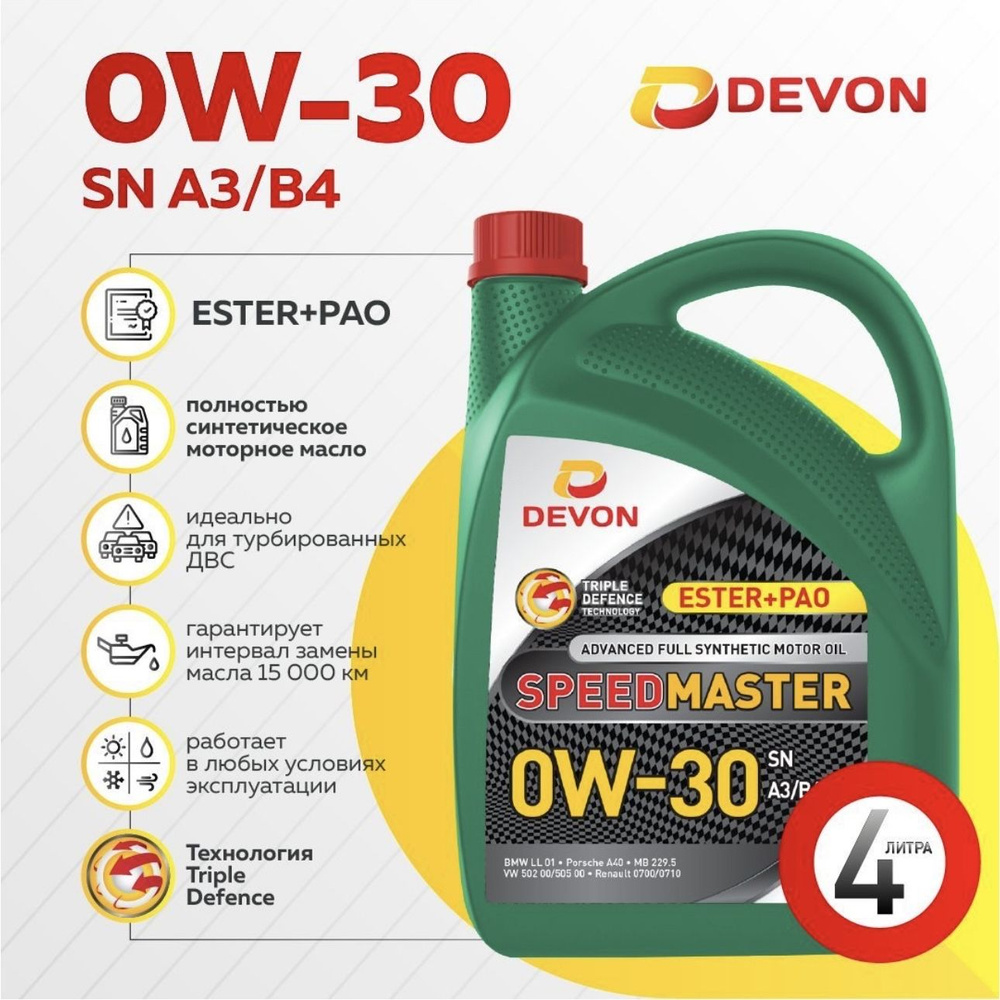 Devon Speed Master SN A3/B4 0W-30 Масло моторное, Синтетическое, 4 л #1