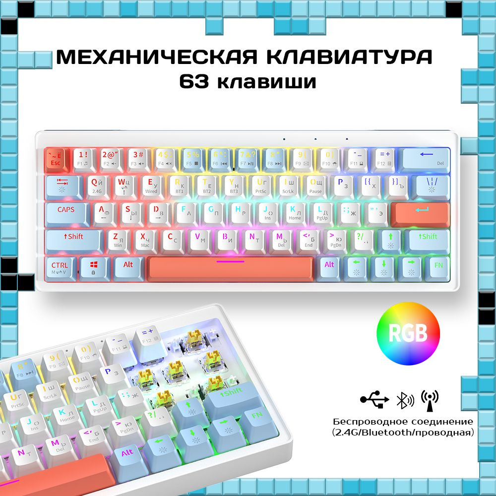 CyberLynx Игровая клавиатура беспроводная ZA63PRO 63 клавиши