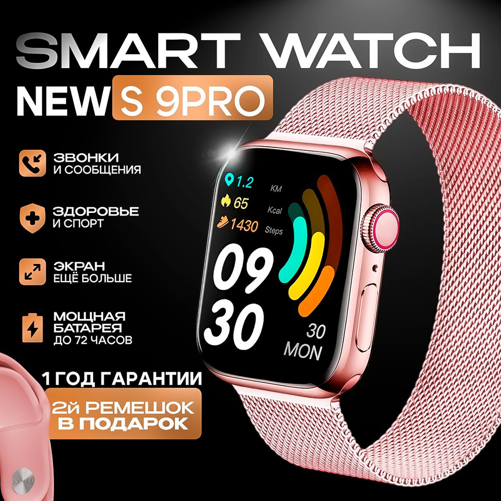 Умные смарт часы наручные женские smart watch 9 серии, 2 ремешка, фитнес  браслет