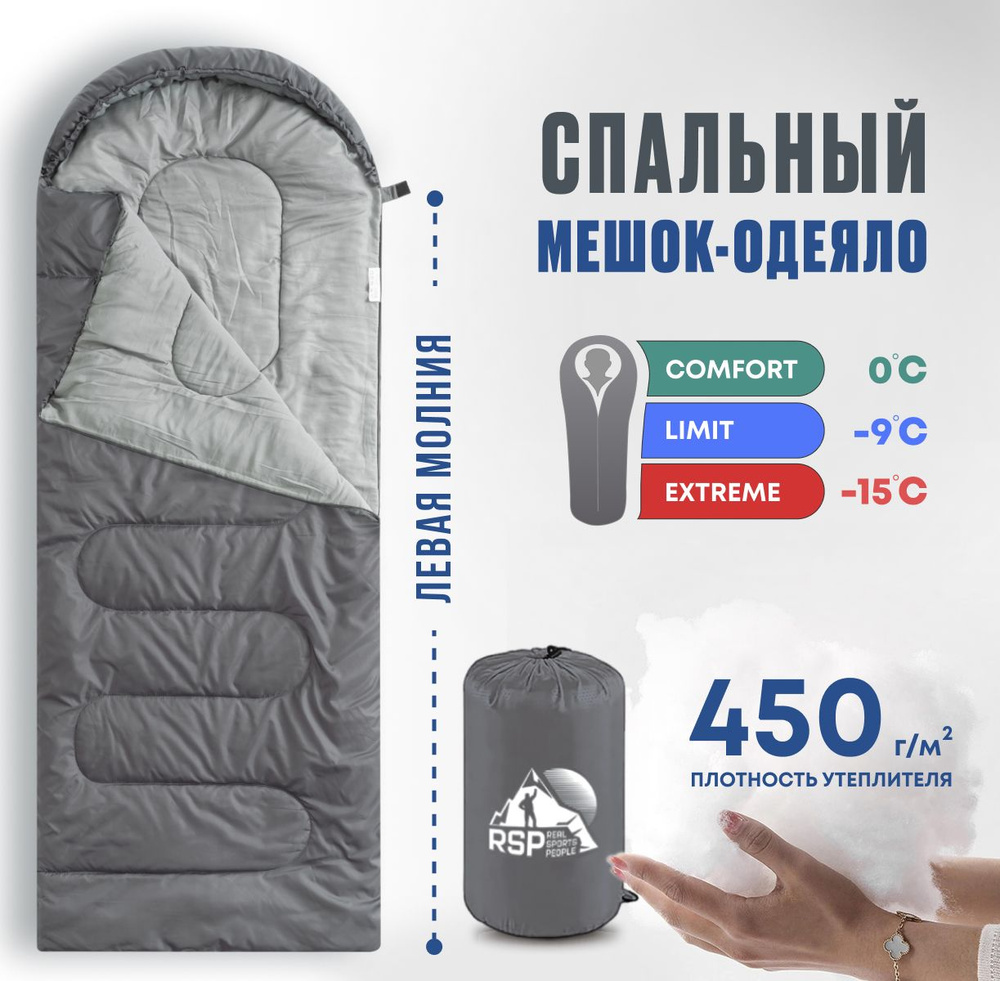 Спальный мешок RSP SLEEP 450 L RipStop 2024 (220*75 см., молния слева) -  купить с доставкой по выгодным ценам в интернет-магазине OZON (1306074010)