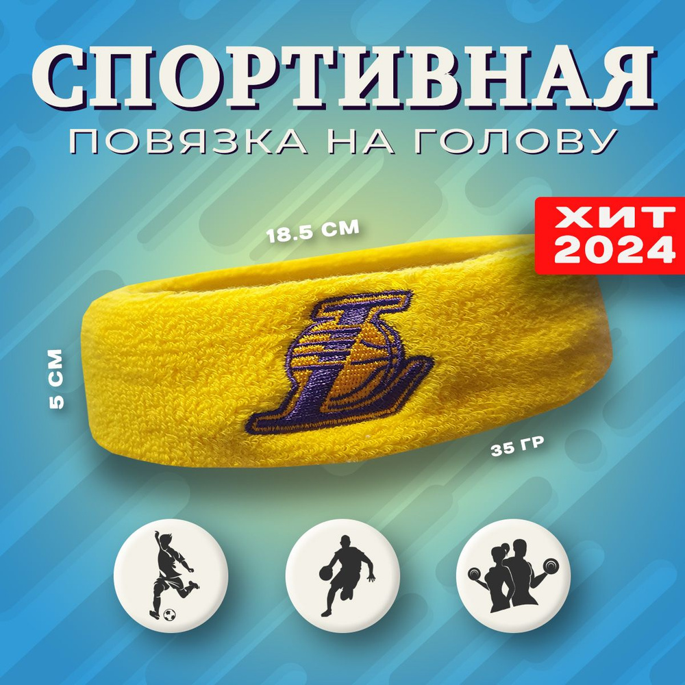 Спортивная повязка на голову Headband, Lakers жёлтая 1 шт. #1