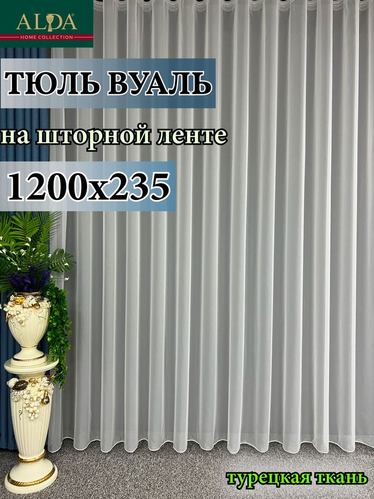 ALDA HOME Тюль высота 235 см, ширина 1200 см, крепление - Лента, молочный  #1