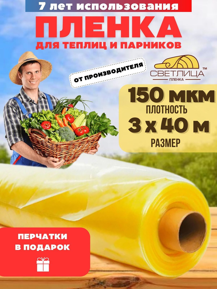 Пленка для теплиц Полиэтилен, 3x40 м,  150 г-кв.м, 150 мкм, 1 шт #1