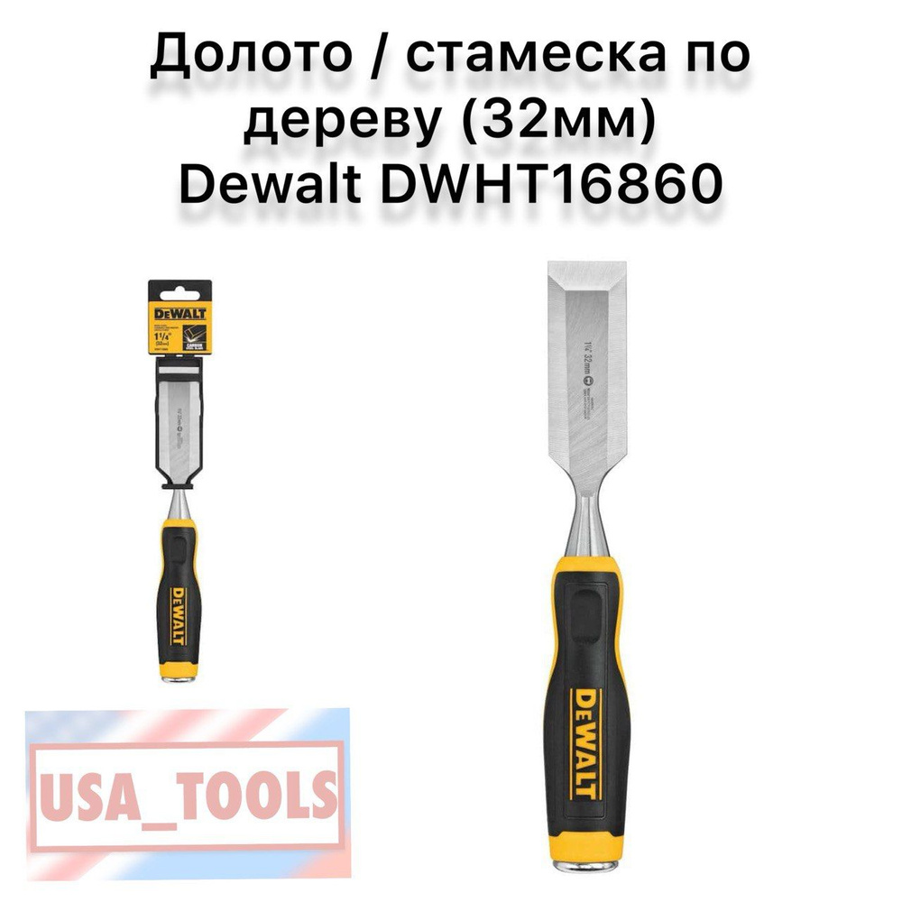 Долото / стамеска по дереву (32мм) Dewalt DWHT16860 #1