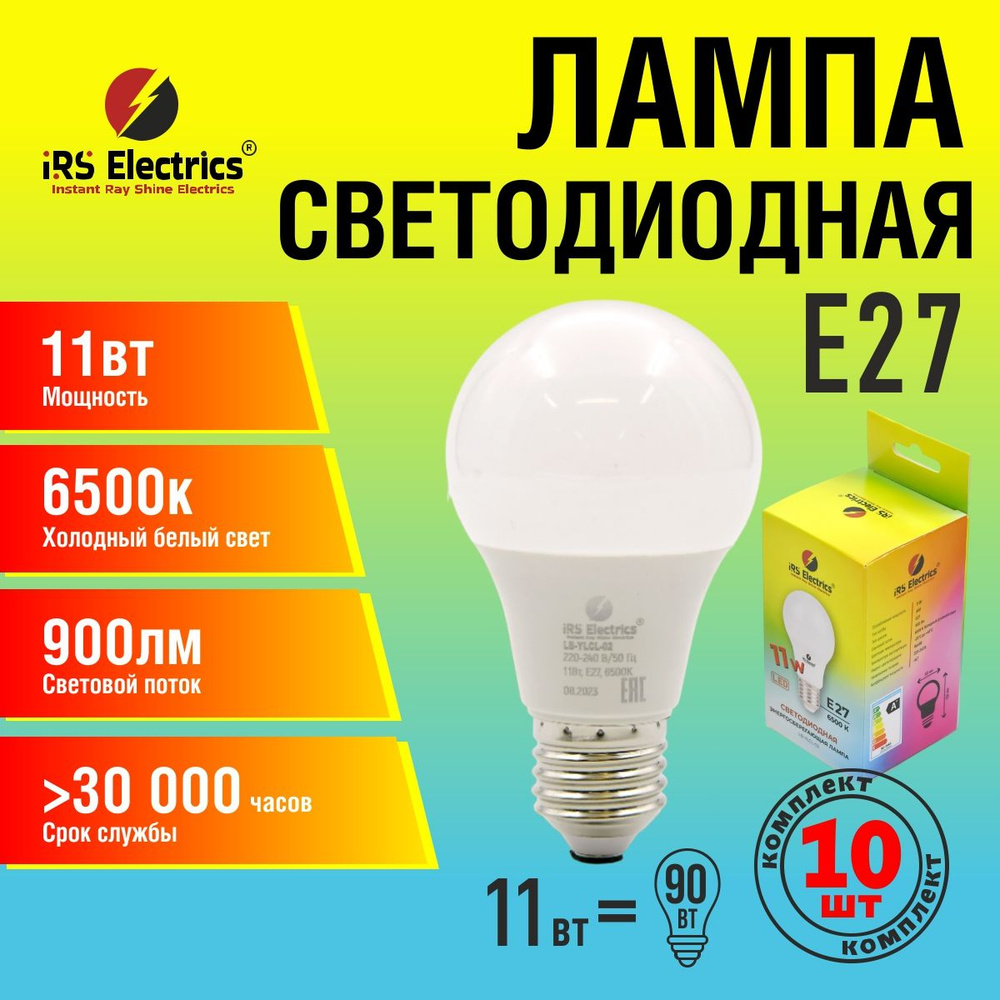 Светодиодная Лампочка IRS Electrics E27 Груша 900 Лм 6500 К - купить в  интернет магазине OZON (1290655445)